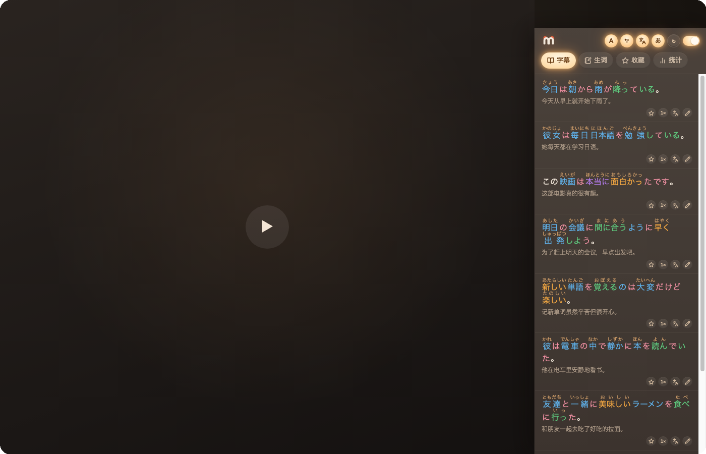 Screenshot of the mimikatsu subtitle sidebar in its dusk-lamp theme, showing Japanese subtitles with Chinese translation